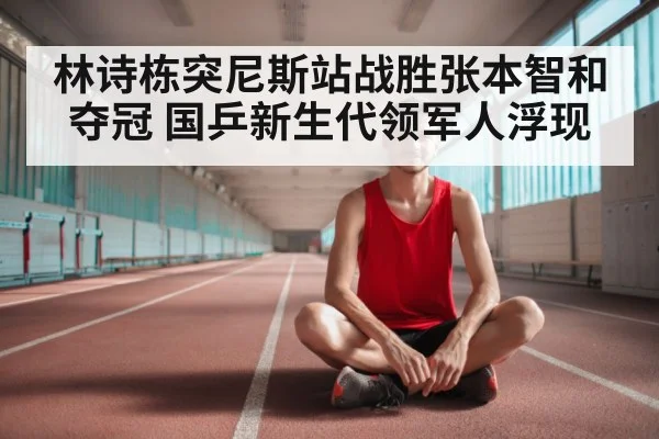 young athlete portrait